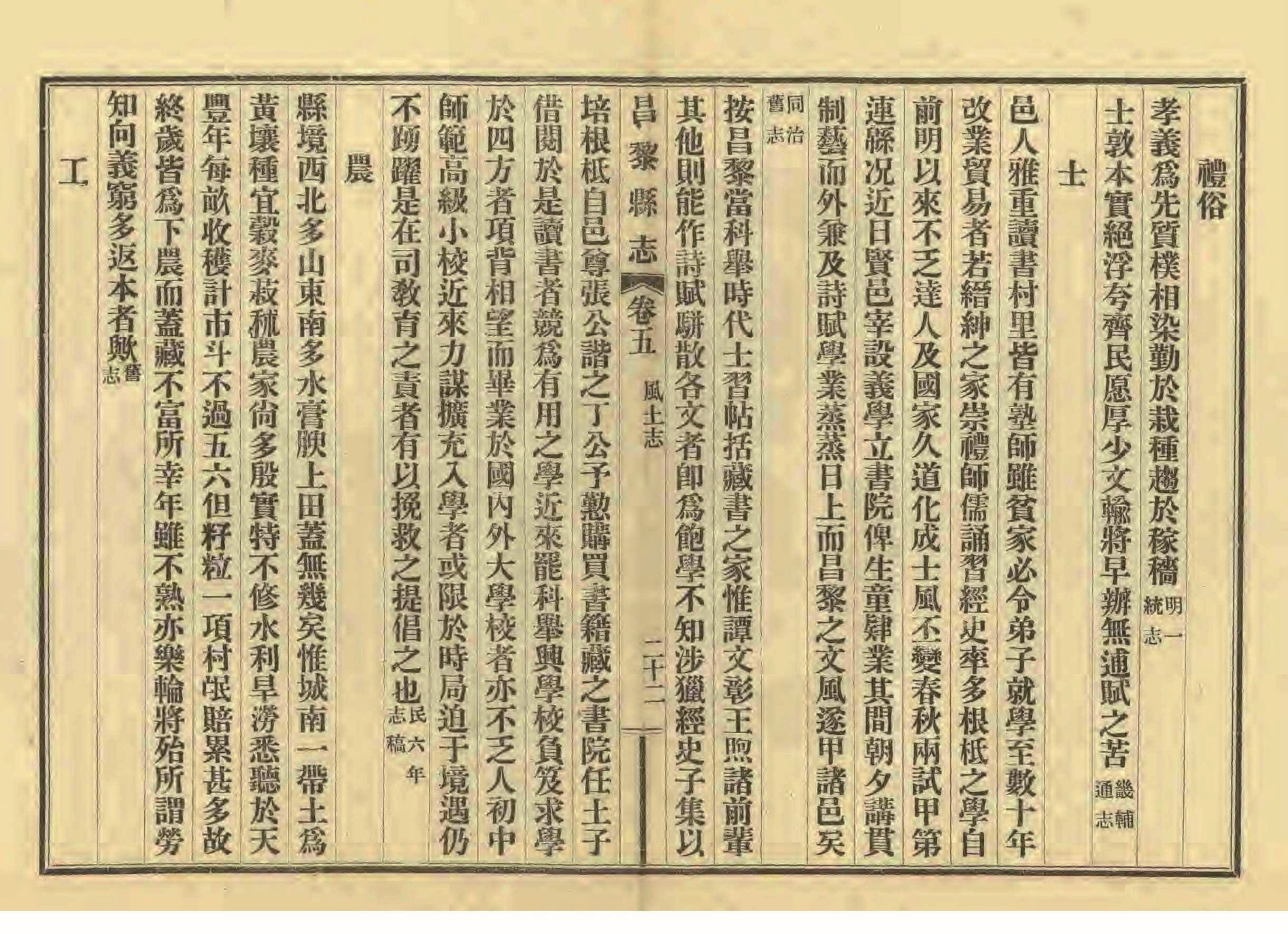 《昌黎县志》陶宗奇张鹏翱民国23年[1934](1)_页面_235.jpg
