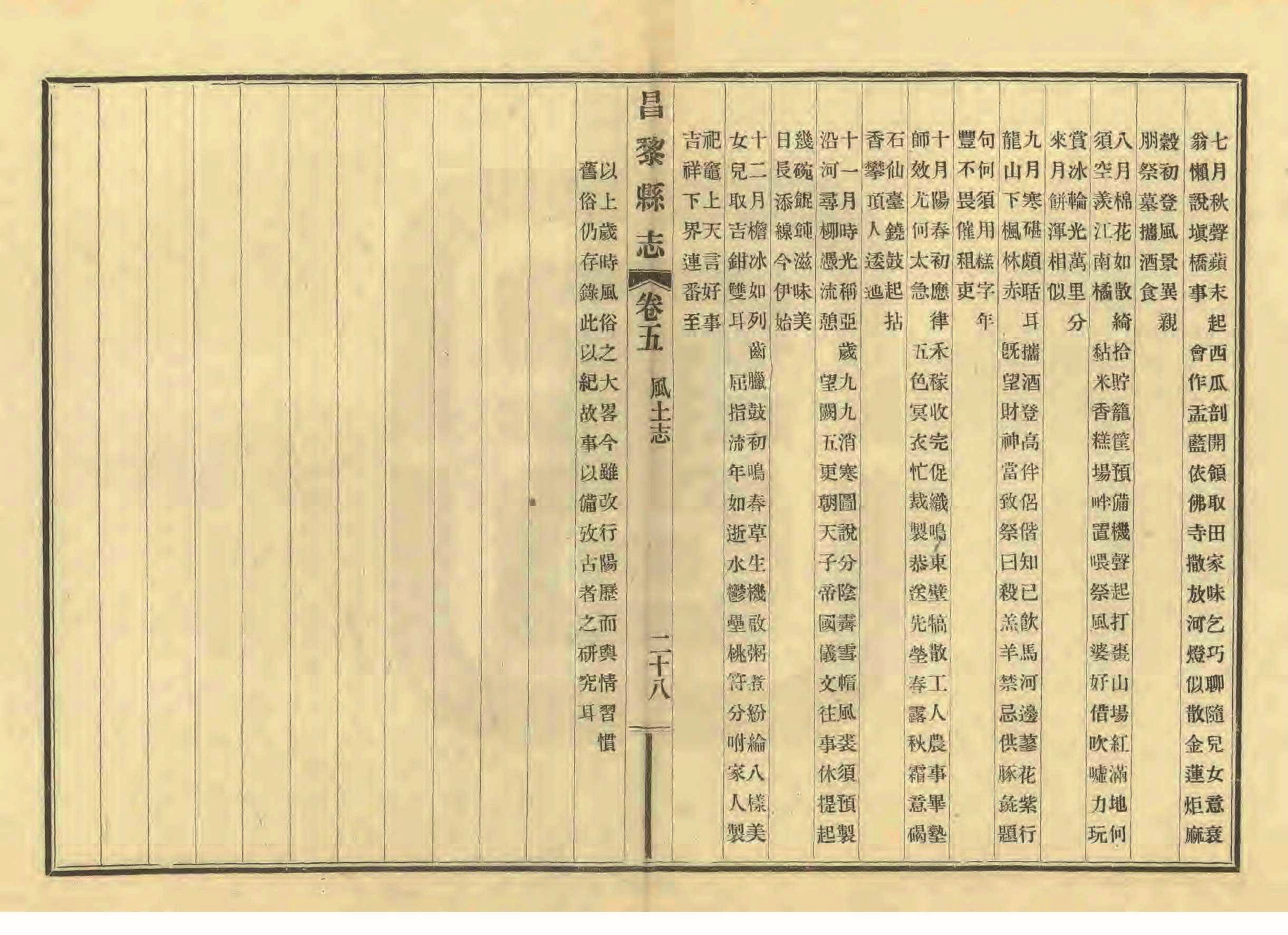 《昌黎县志》陶宗奇张鹏翱民国23年[1934](1)_页面_241.jpg