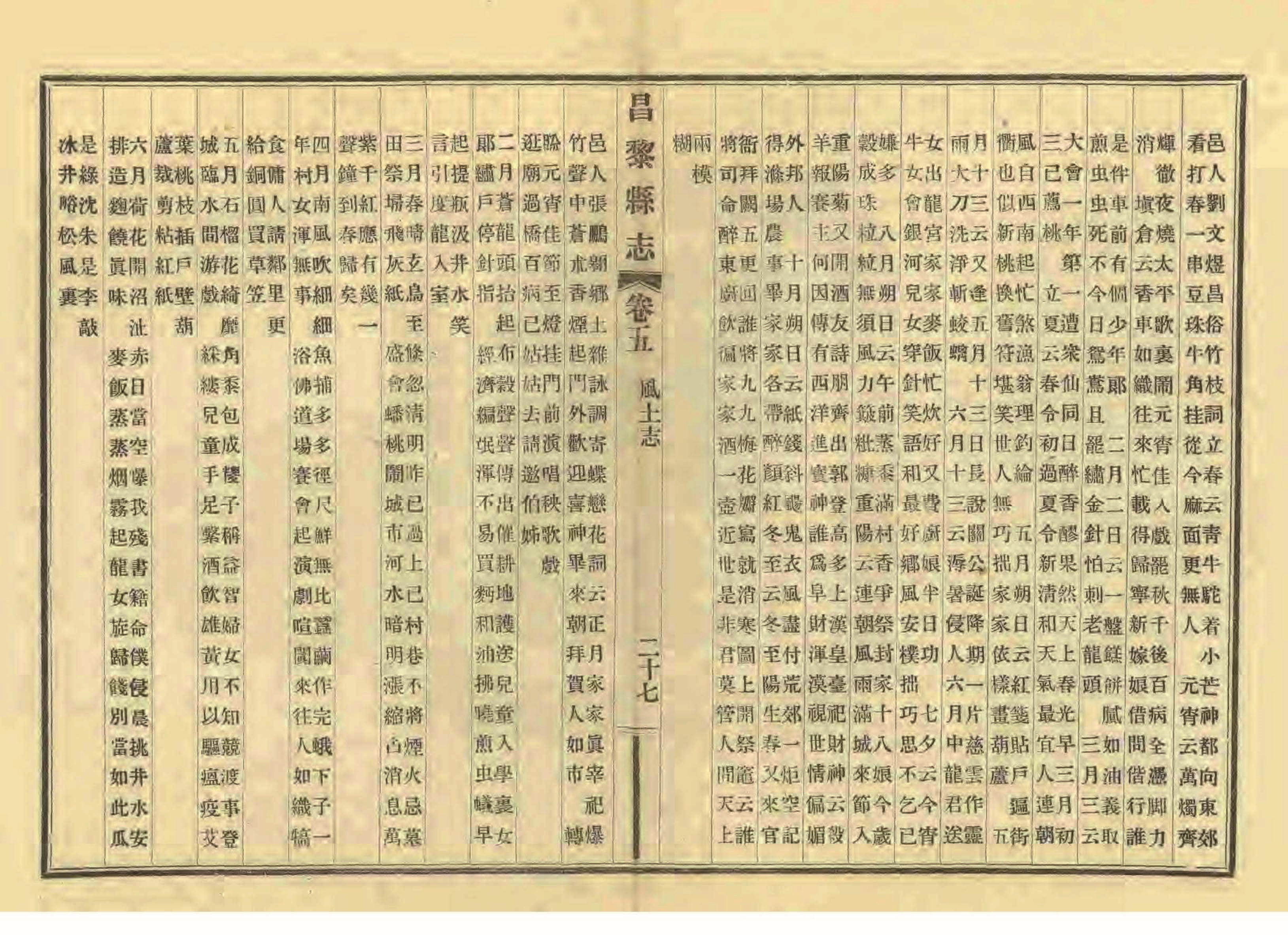 《昌黎县志》陶宗奇张鹏翱民国23年[1934](1)_页面_240.jpg