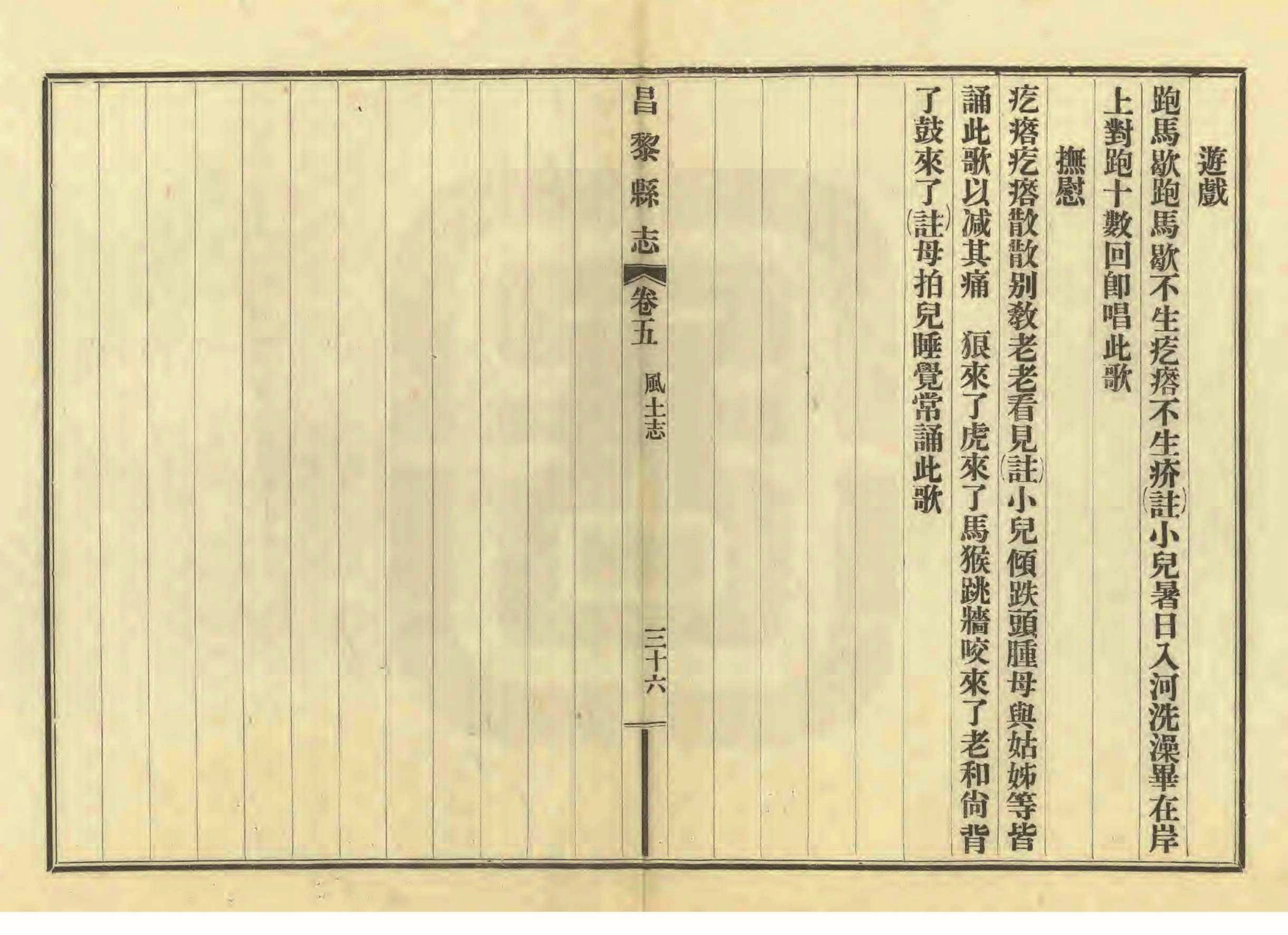 《昌黎县志》陶宗奇张鹏翱民国23年[1934](1)_页面_249.jpg