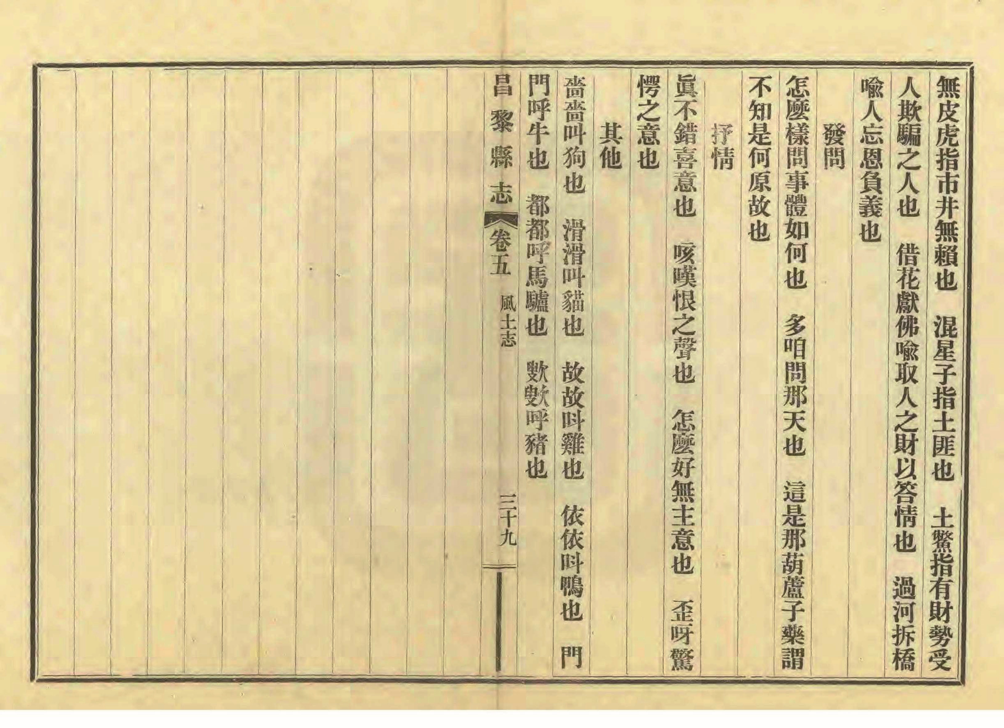《昌黎县志》陶宗奇张鹏翱民国23年[1934](1)_页面_252.jpg