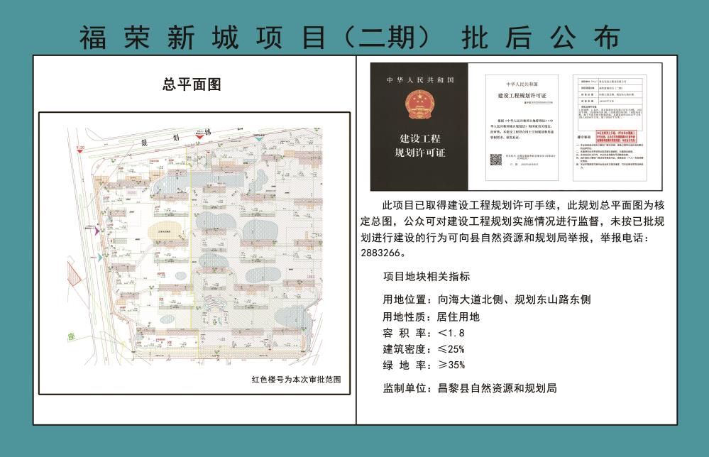 福荣新城项目（二期）批后公布.jpg