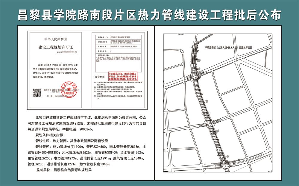 昌黎县学院路南段片区热力管线建设工程（二标段 K0+720 至终点）批后公布.jpg