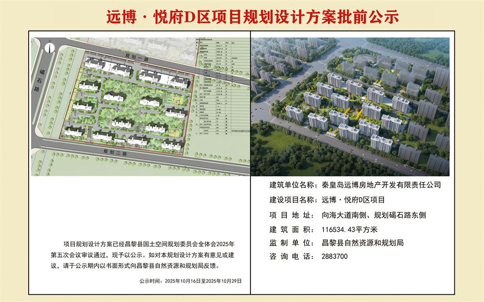 远博悦府D区项目规划设计方案批前公示.jpg
