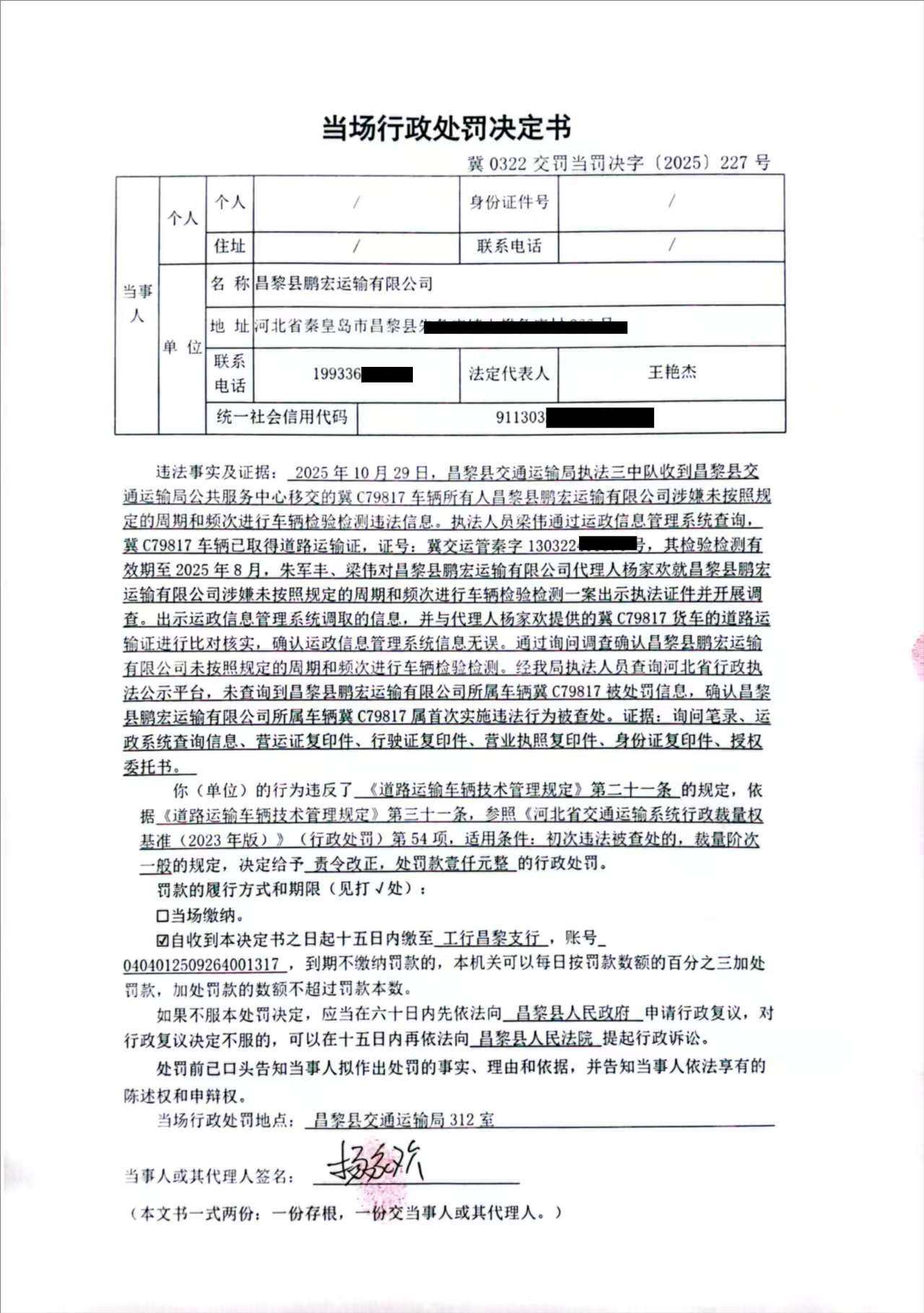 冀0322交罚当罚决字[2025]227号.jpeg