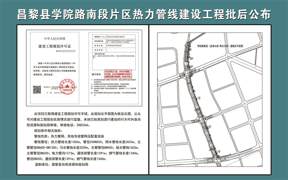 昌黎县学院路南段片区热力管线建设工程（一标段 起点至K0+720 北段）批后公布.jpg