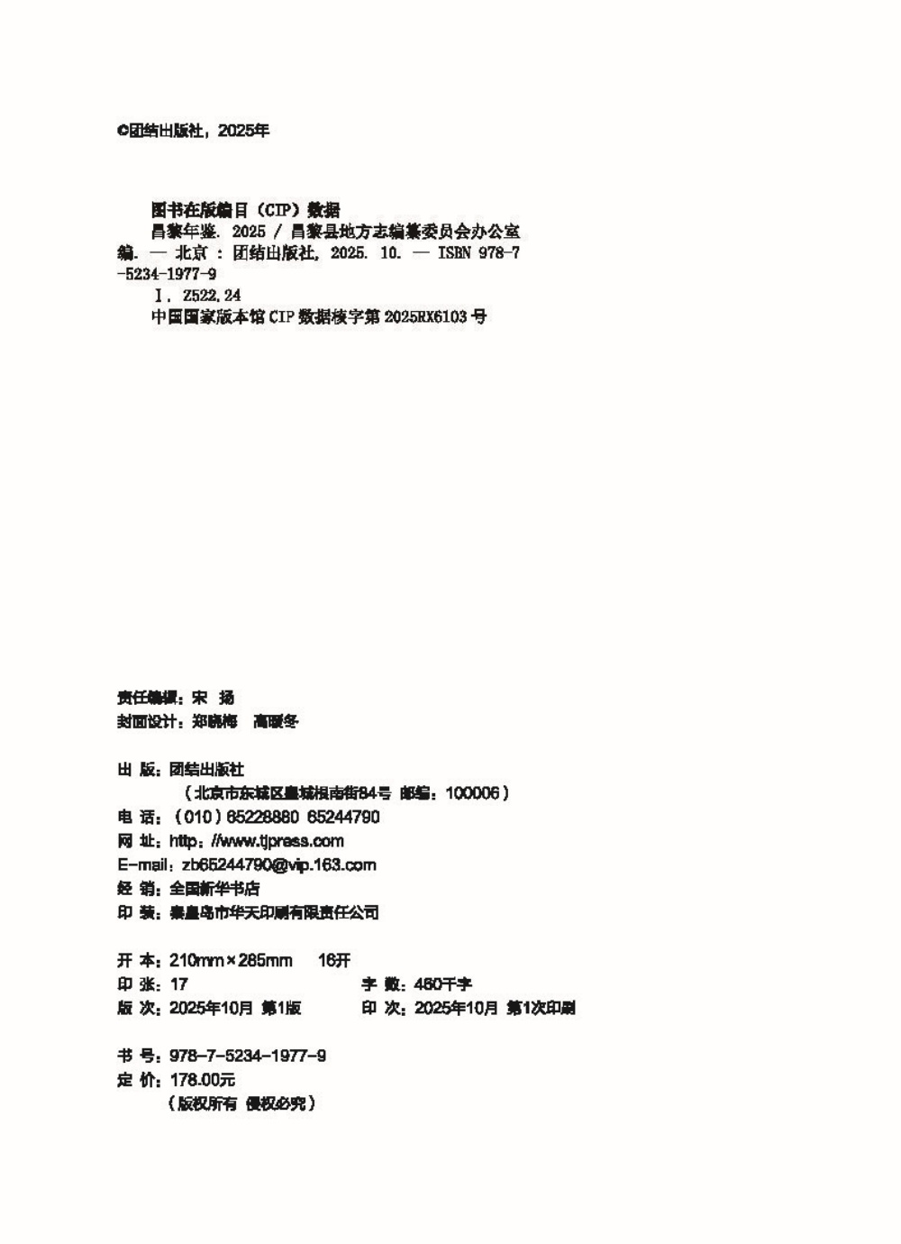昌黎年鉴-2025出版社印刷文件_页面_005.jpg