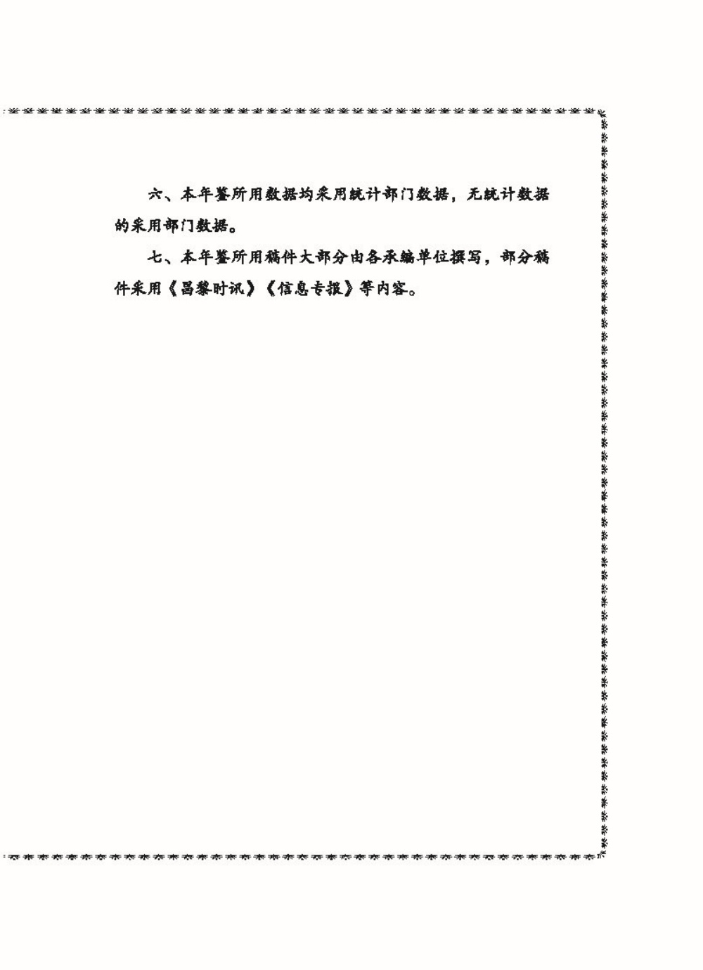 昌黎年鉴-2025出版社印刷文件_页面_008.jpg