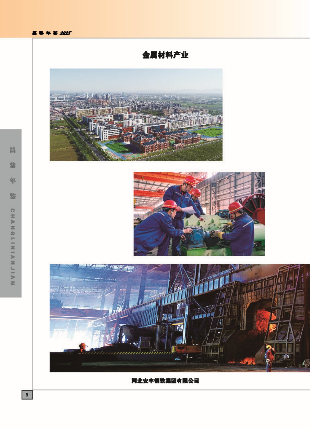 昌黎年鉴-2025出版社印刷文件_页面_017.jpg