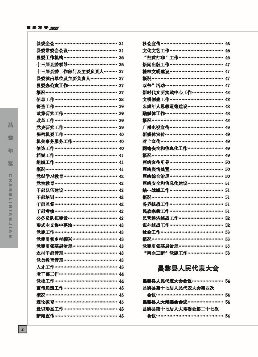 昌黎年鉴-2025出版社印刷文件_页面_037.jpg