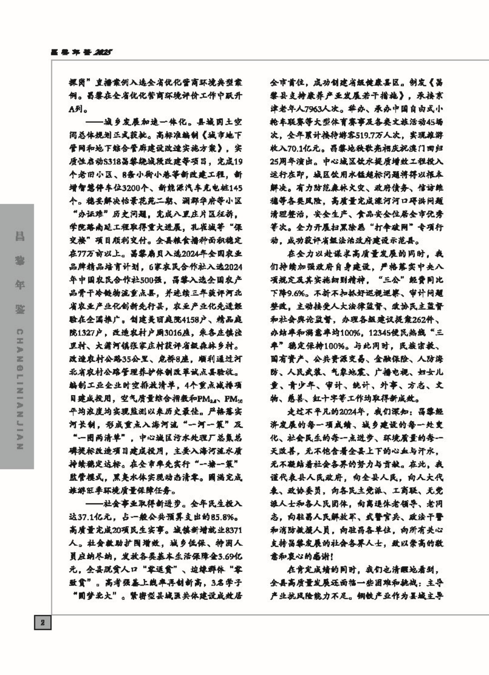 昌黎年鉴-2025出版社印刷文件_页面_051.jpg