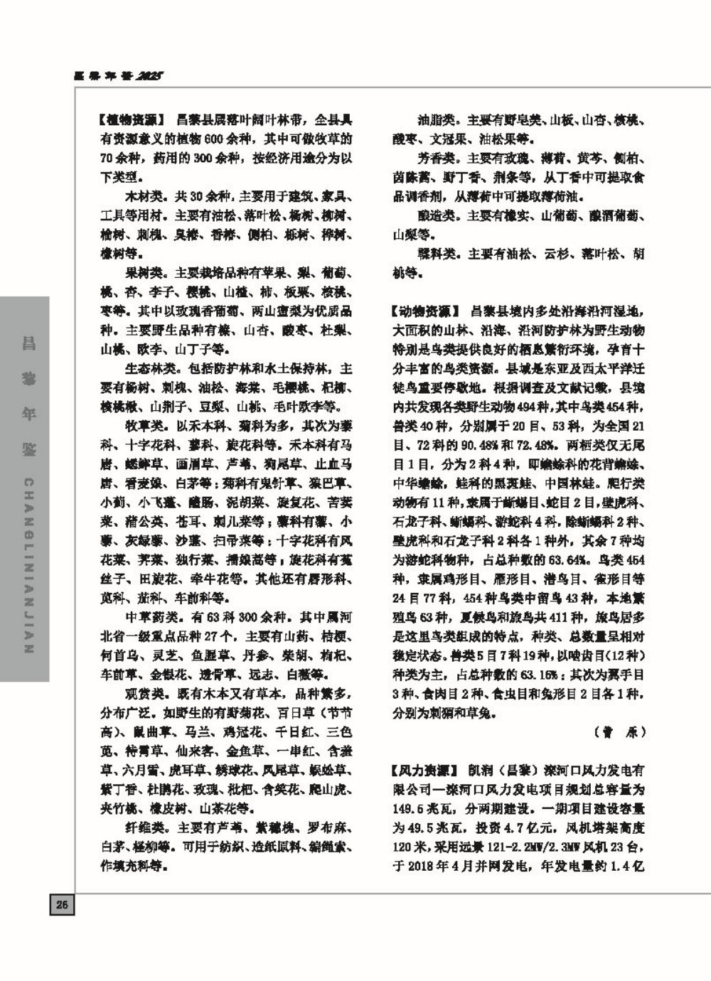昌黎年鉴-2025出版社印刷文件_页面_075.jpg
