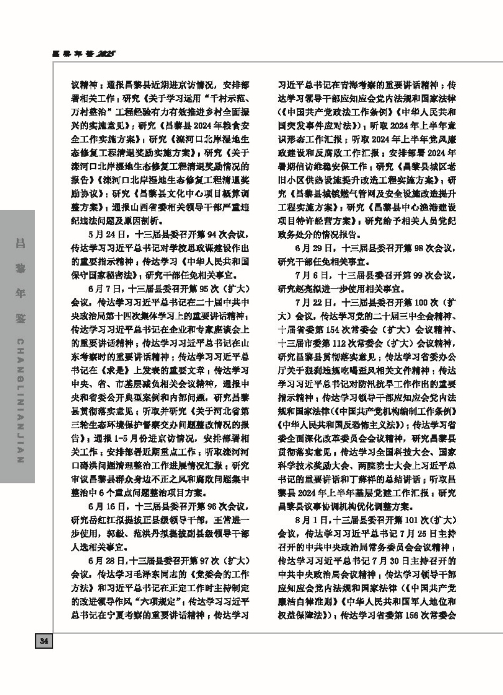 昌黎年鉴-2025出版社印刷文件_页面_083.jpg