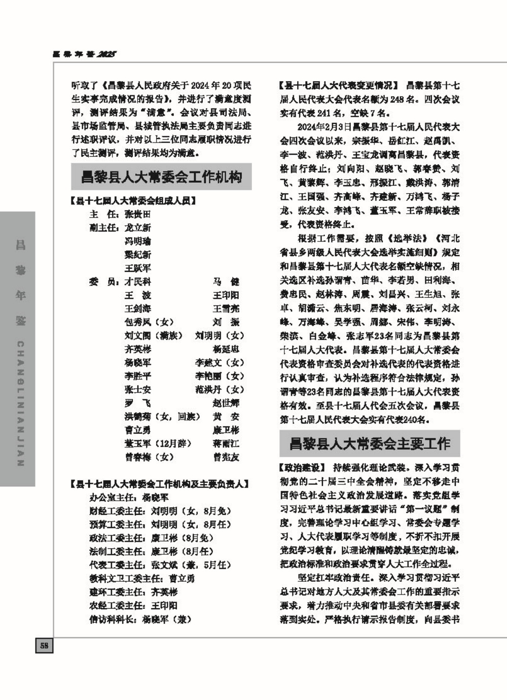 昌黎年鉴-2025出版社印刷文件_页面_107.jpg