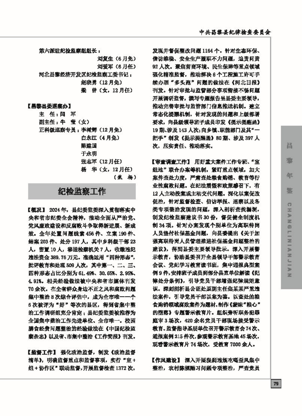 昌黎年鉴-2025出版社印刷文件_页面_128.jpg