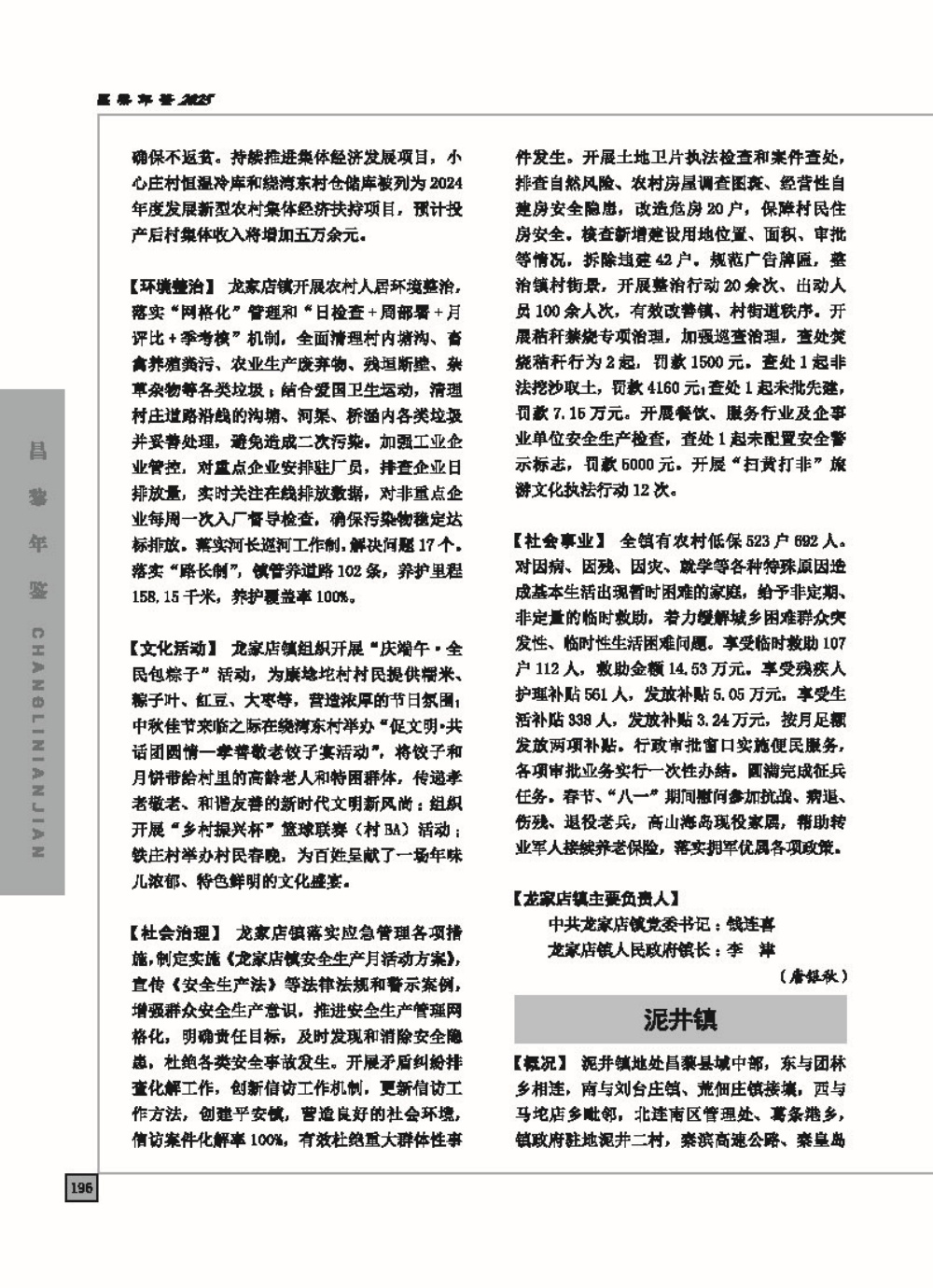 昌黎年鉴-2025出版社印刷文件_页面_245.jpg
