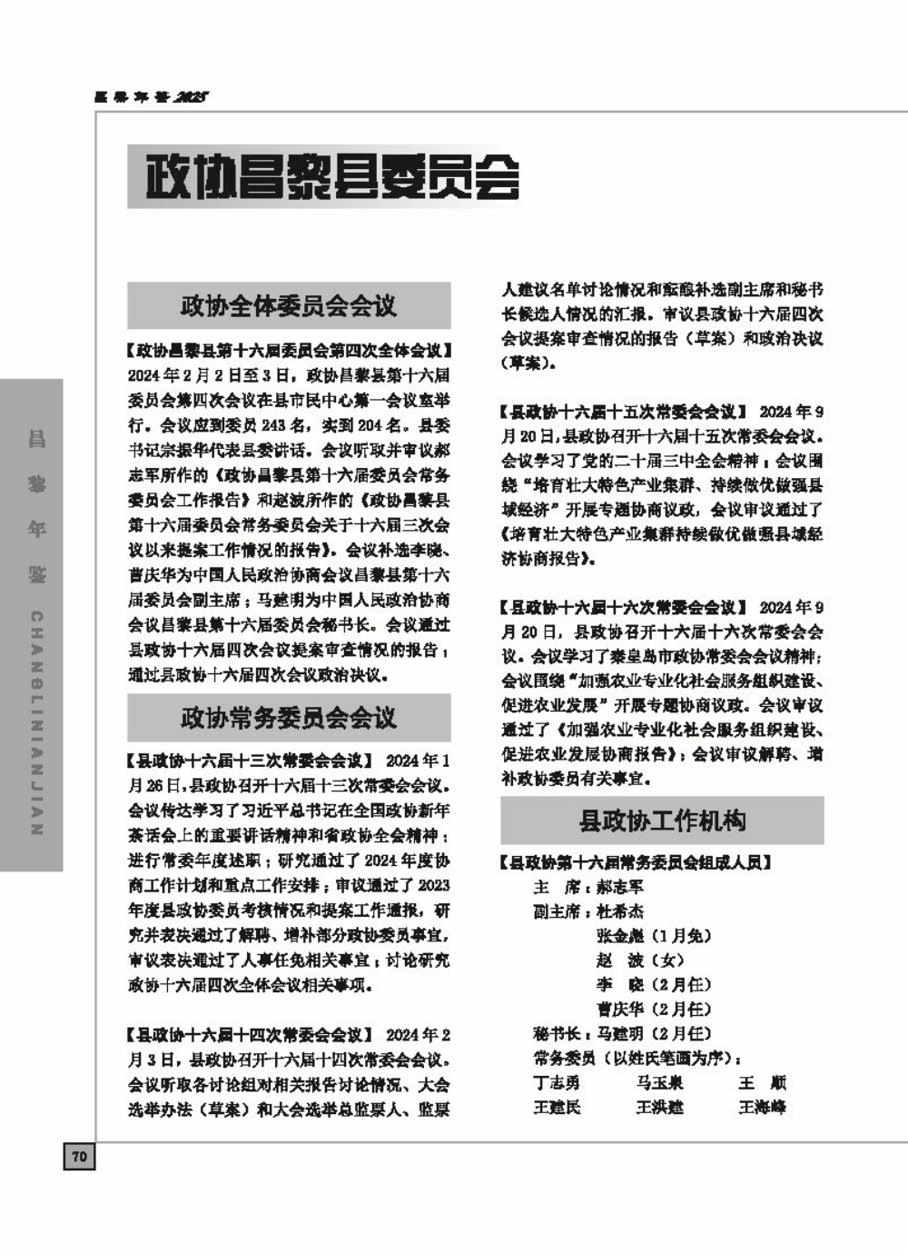 昌黎年鉴-2025出版社印刷文件_页面_119.jpg