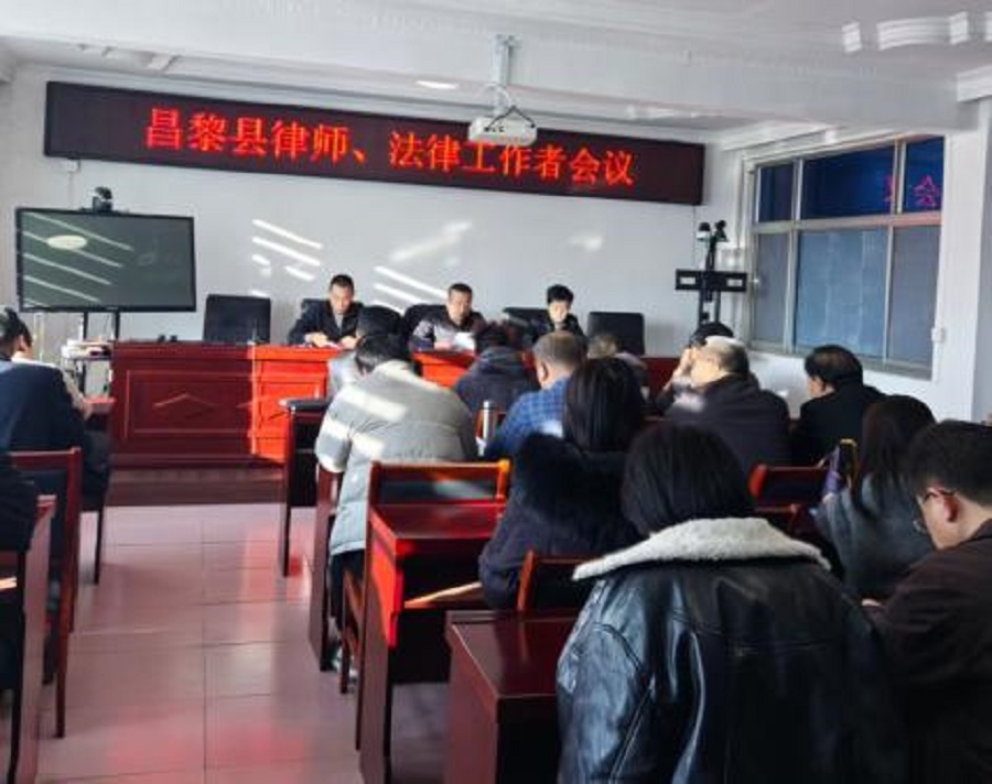 第21期昌黎县召开律师、法律工作者会议.jpg