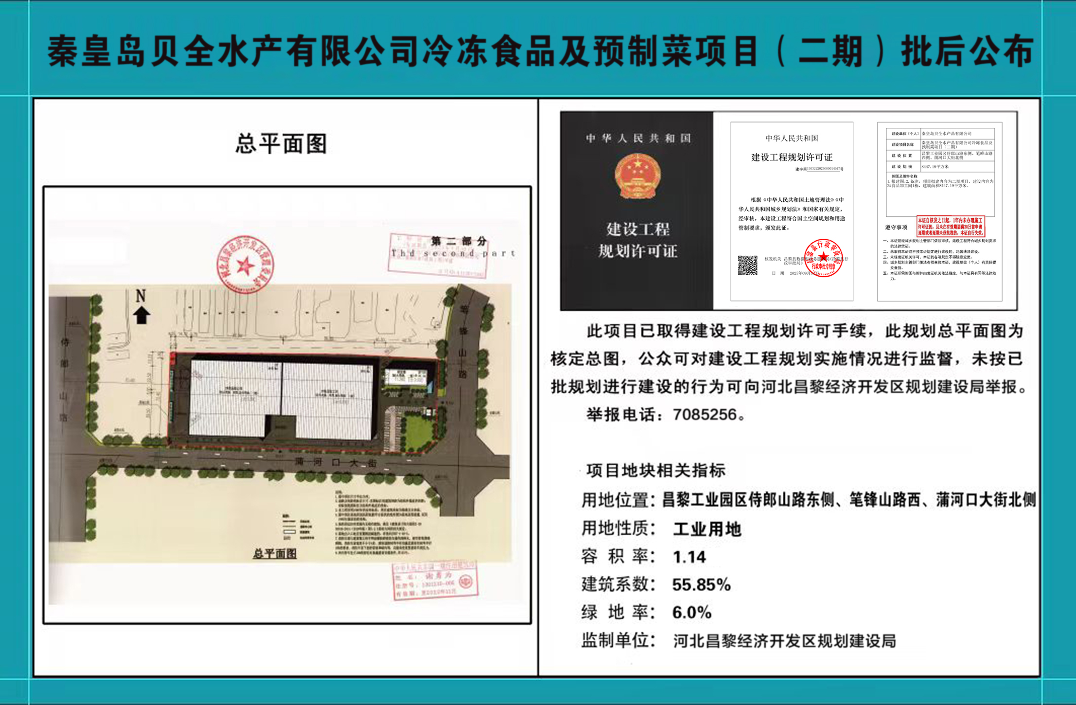 贝全  批后公布.jpg