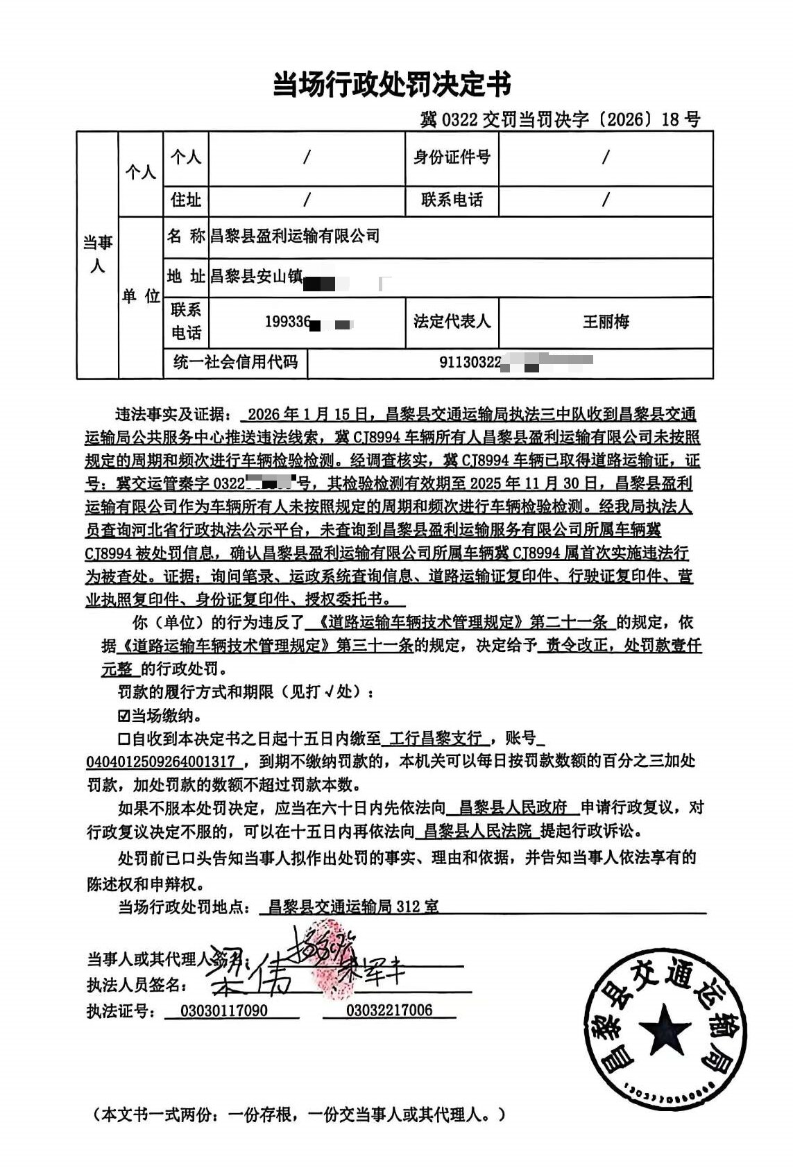 冀0322交罚当罚决字[2026]18号.jpg