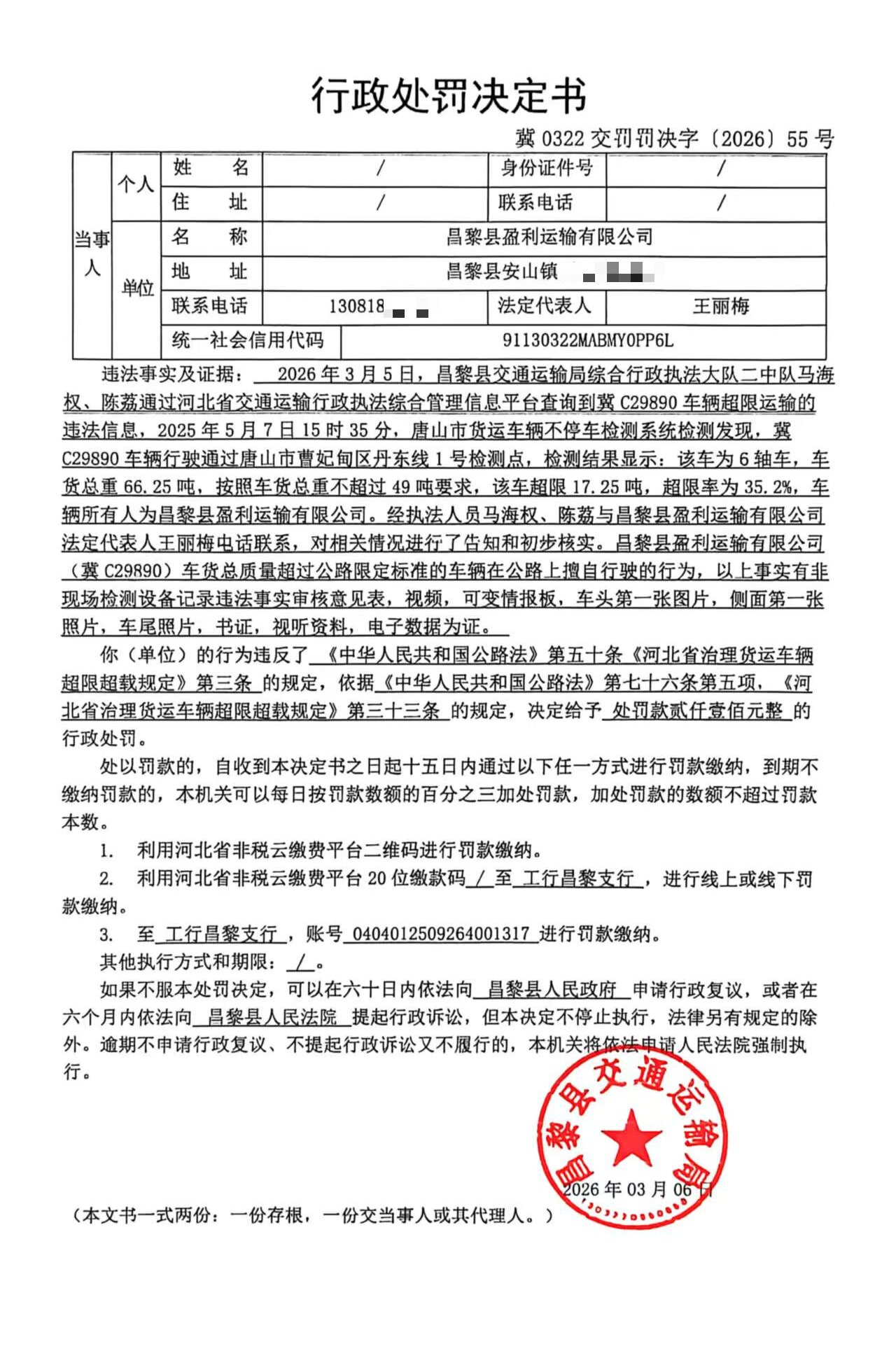冀0322交罚罚决字[2026]55号.jpg