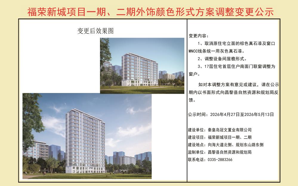 福荣变更公示.jpg